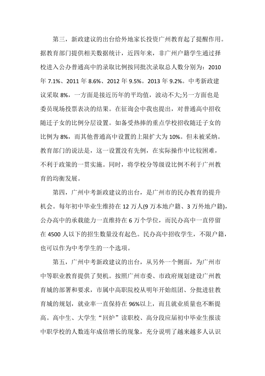 异地中考需考虑广州实际承载能力.doc_第2页
