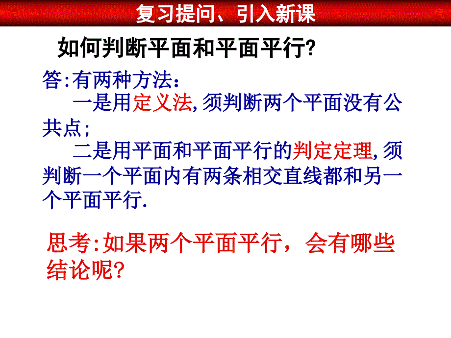 平面与平面平行的性质定理证明ppt课件.ppt_第2页