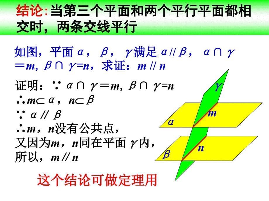 平面与平面平行的性质定理证明ppt课件.ppt_第5页