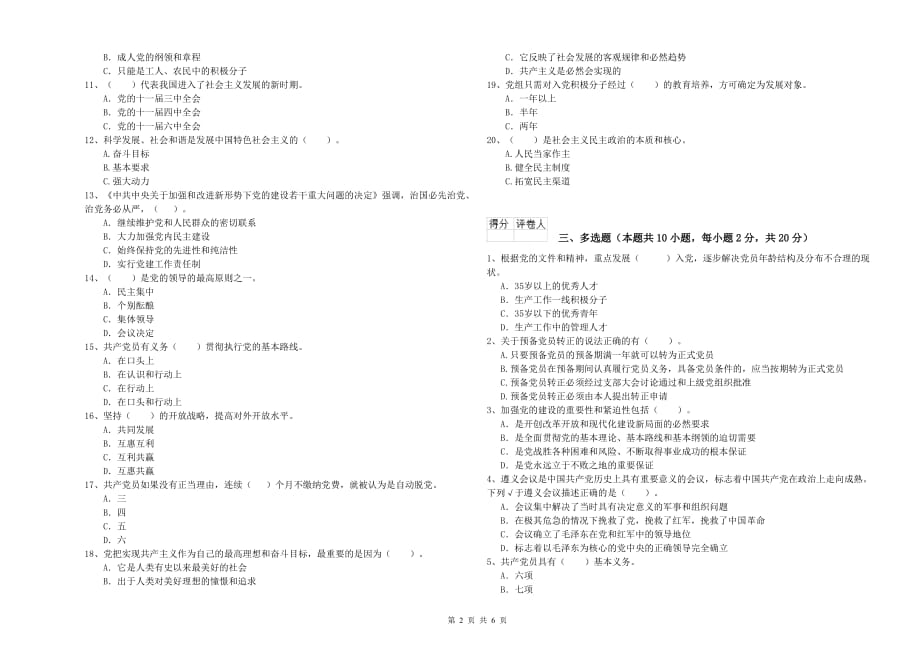 公司党支部党课毕业考试试卷D卷 附答案.doc_第2页