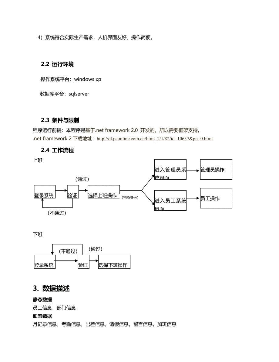 公司考勤系统设计说明书_第5页