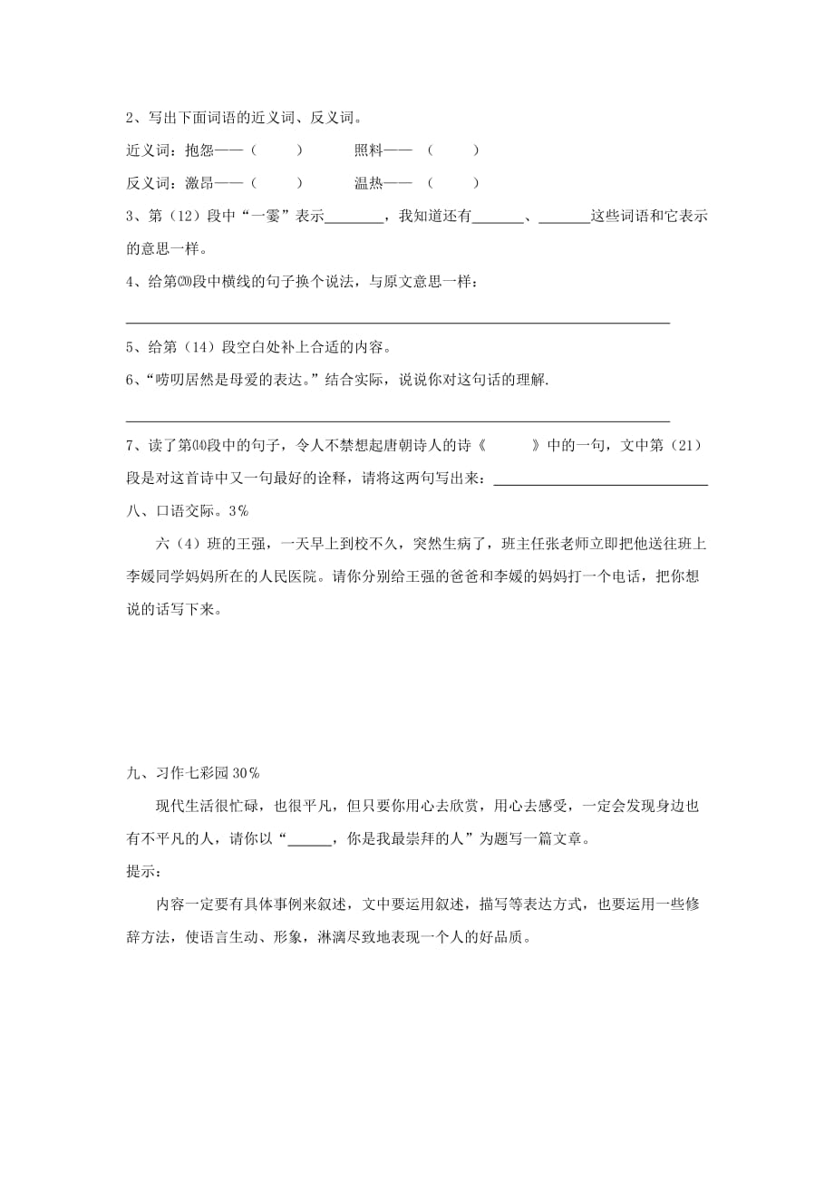 2019六年级语文上册期末模拟试卷.doc_第2页