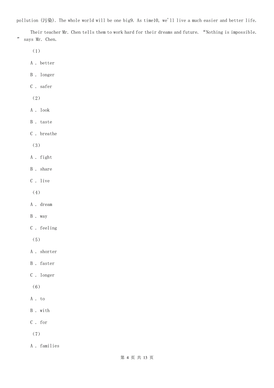 沪教版2019-2020学年八年级下学期英语期中联考卷（I）卷.doc_第4页