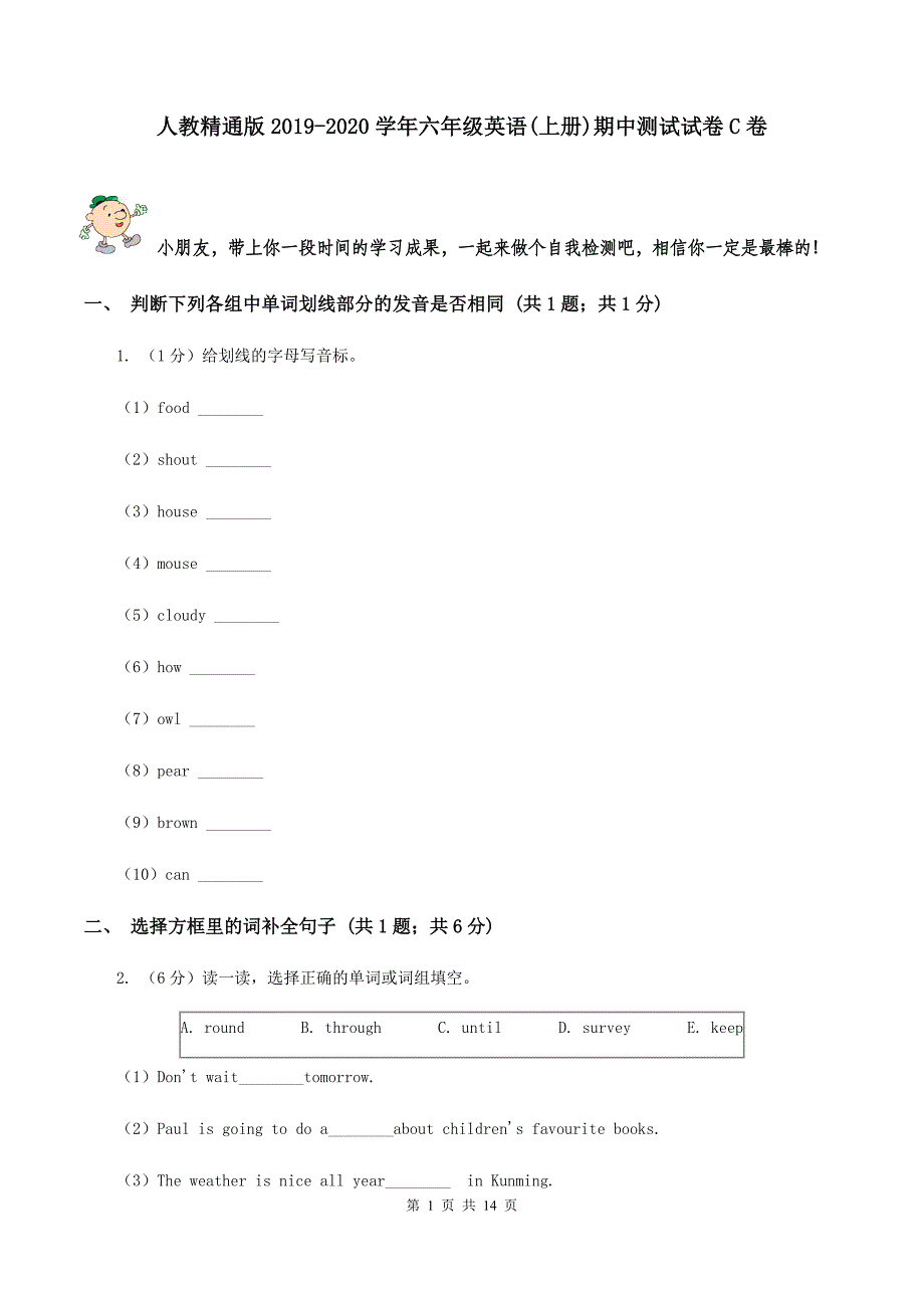 人教精通版2019-2020学年六年级英语（上册）期中测试试卷C卷.doc_第1页