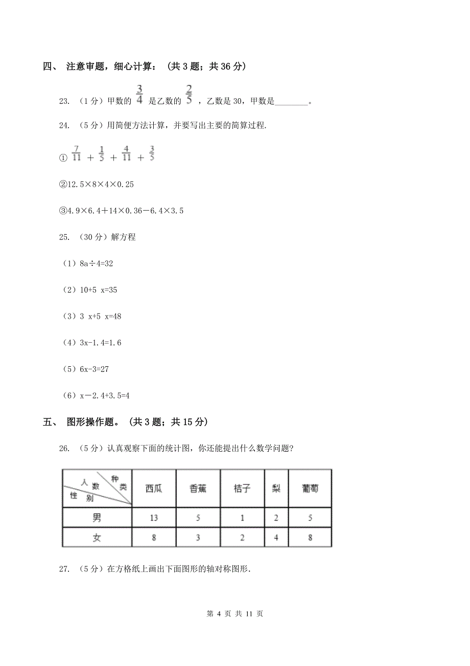 苏教版2019-2020学年六年级下学期数学期中考试试卷（II ）卷.doc_第4页