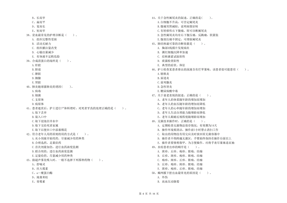 2019年护士职业资格《专业实务》全真模拟考试试卷D卷 含答案.doc_第4页