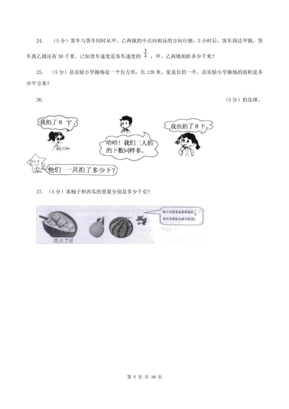 人教版四年级上学期第一次月考数学试卷（II ）卷.doc_第5页