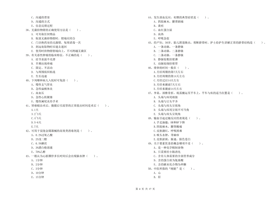 2020年护士职业资格《实践能力》模拟试卷B卷 含答案.doc_第4页