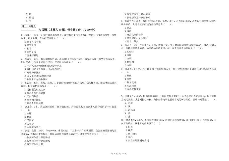 2020年护士职业资格《实践能力》模拟试卷B卷 含答案.doc_第5页