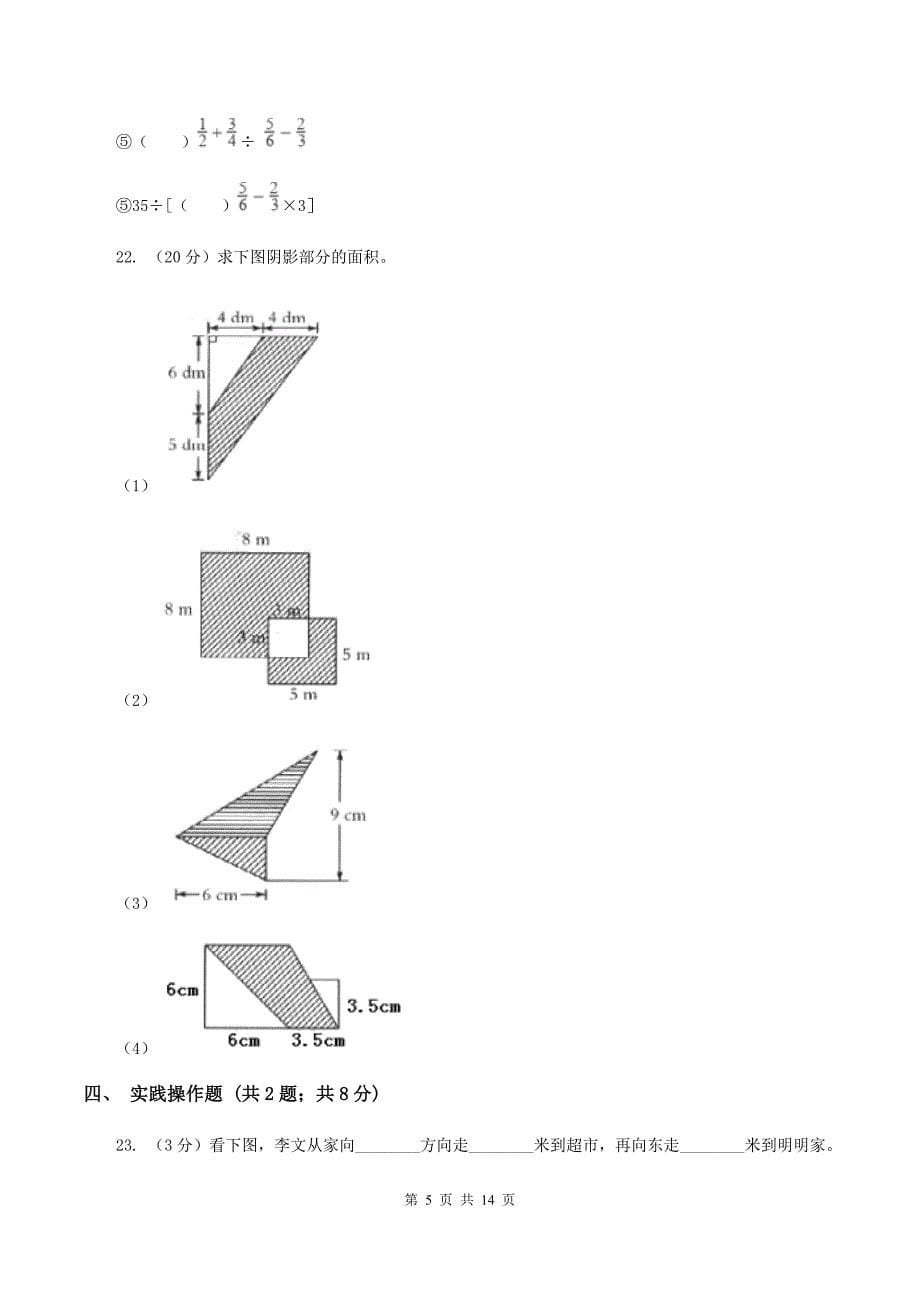 江西版2020年小学数学升学考试全真模拟卷AD卷.doc_第5页