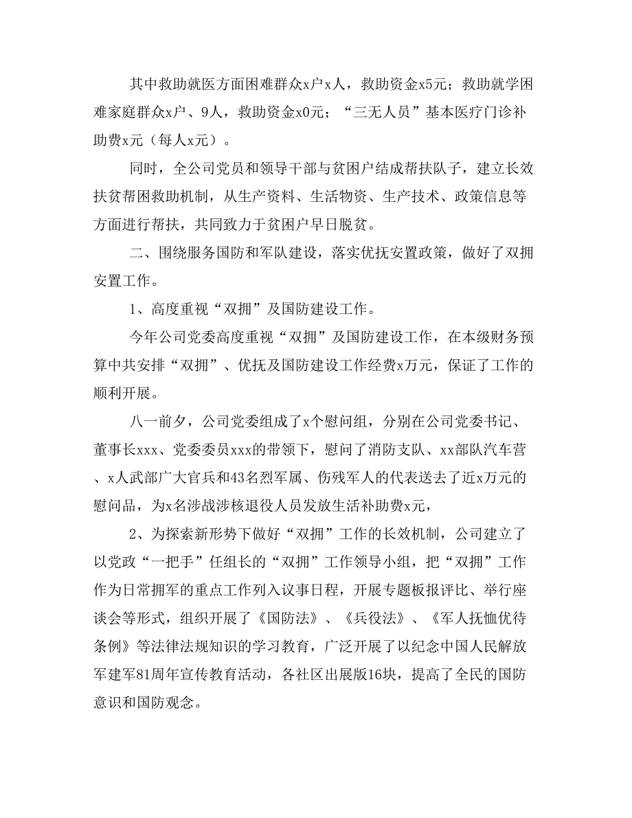 社区冬令救助总结_第4页