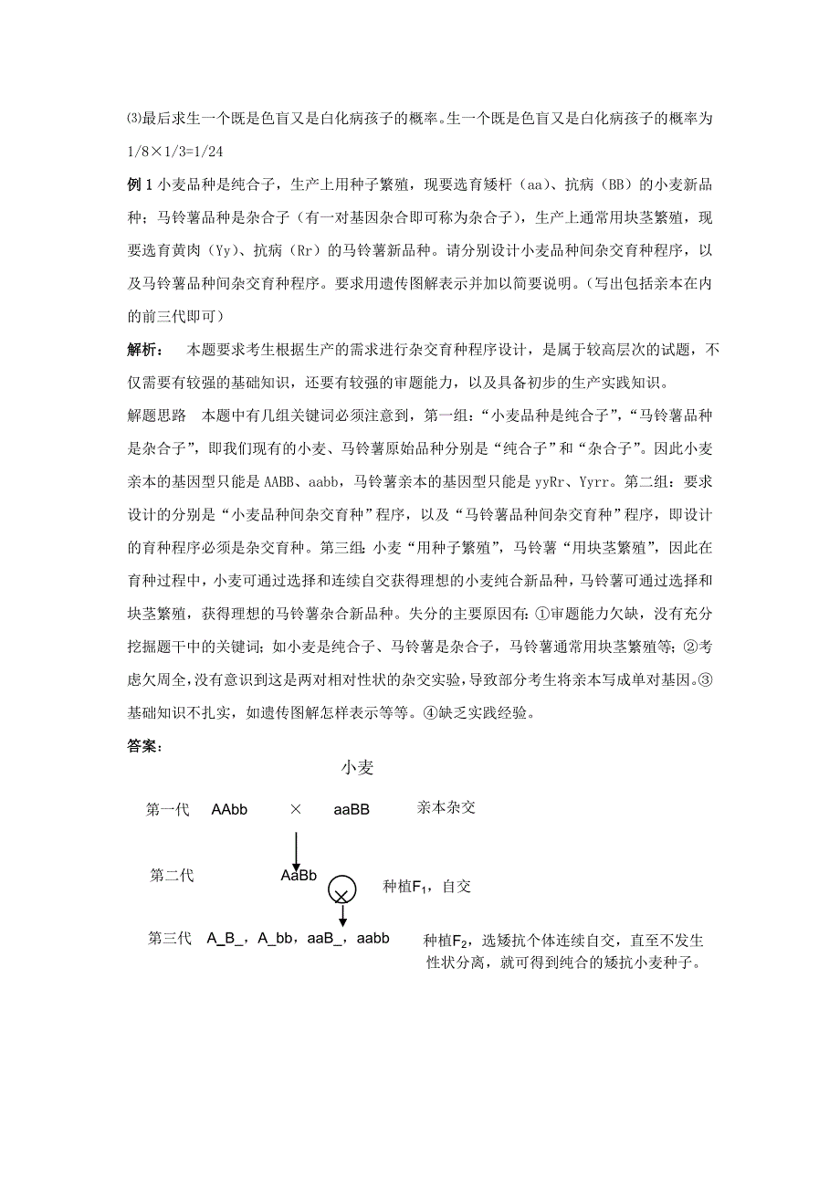 2012高三生物总复习教案第17讲基因的自由组合定律.doc_第4页