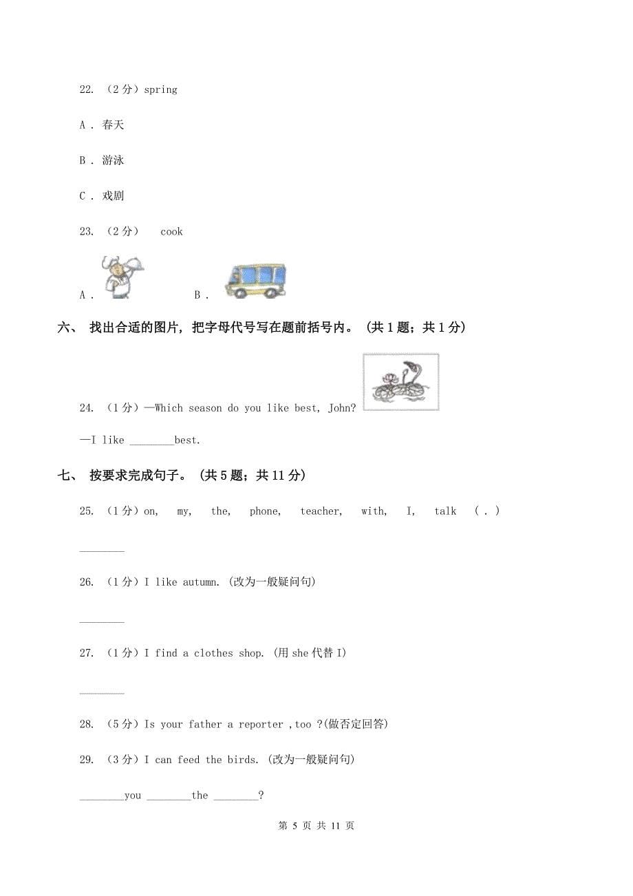 苏教版小学英语六年级下册期末检测试卷（II ）卷.doc_第5页