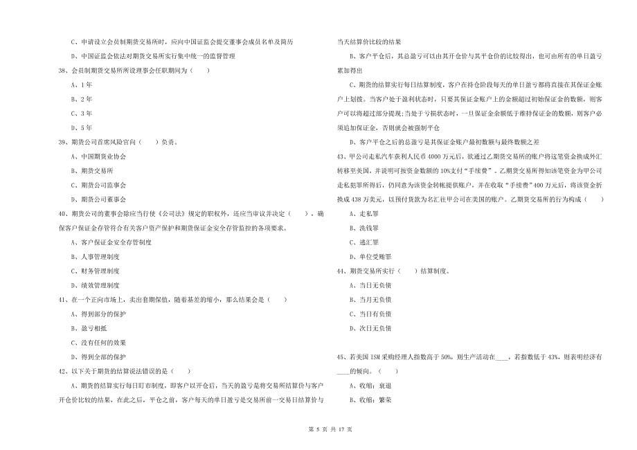 2020年期货从业资格考试《期货基础知识》过关检测试题B卷 含答案.doc_第5页