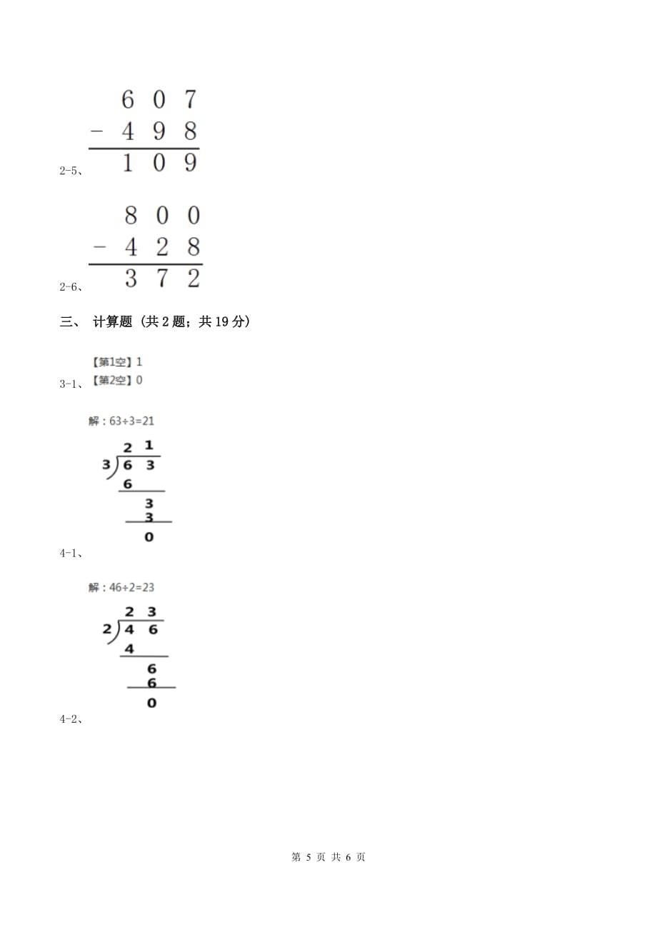 2019-2020学年小学数学北师大版三年级下册 1.1分桃子 同步练习A卷.doc_第5页