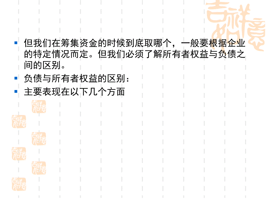 第三章--投入资本和资本公积会计学ppt课件.ppt_第3页