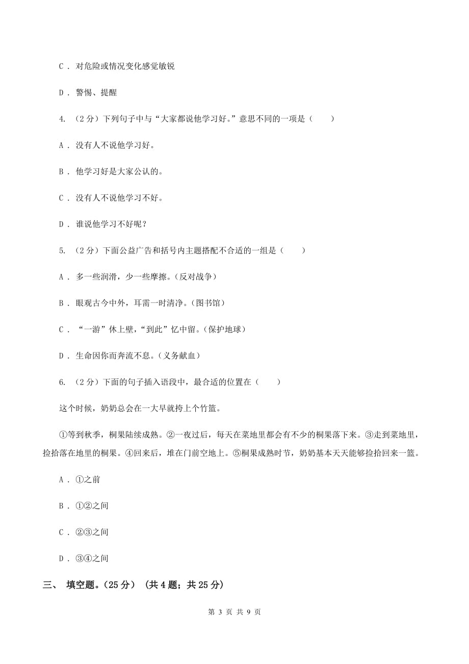 苏教版2019-2020学年六年级（下册）语文期中测试试卷.doc_第3页