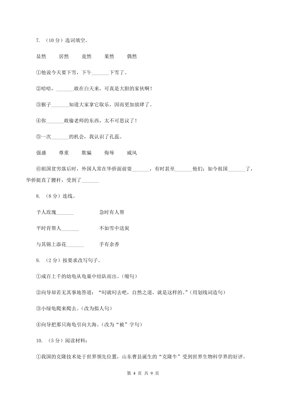 苏教版2019-2020学年六年级（下册）语文期中测试试卷.doc_第4页