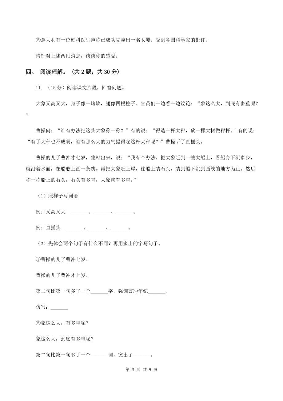 苏教版2019-2020学年六年级（下册）语文期中测试试卷.doc_第5页