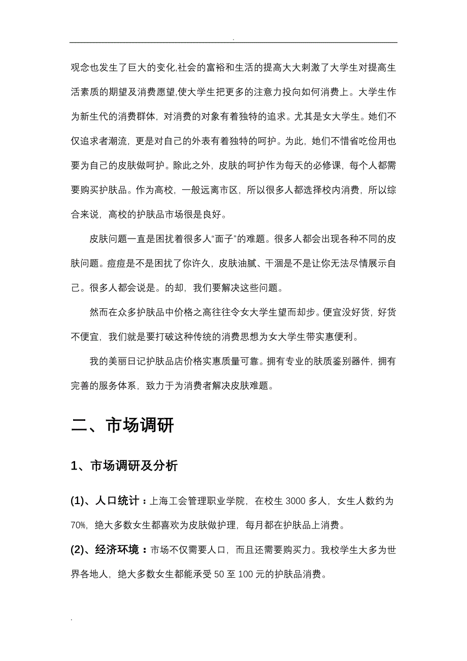 网络营销方案 总_第3页