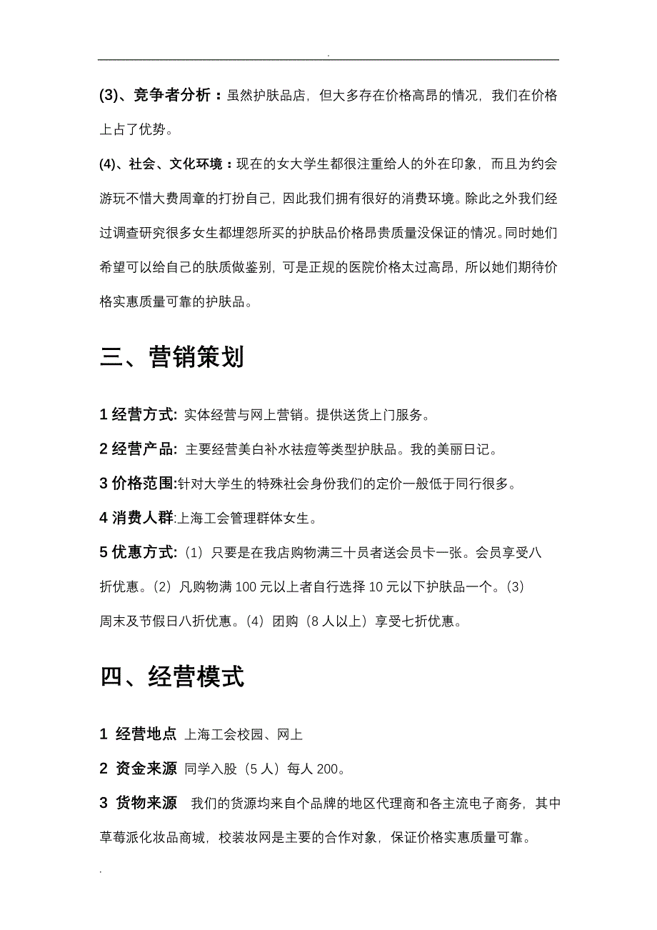 网络营销方案 总_第4页