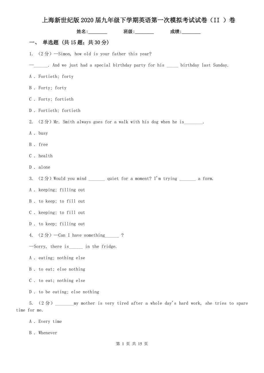 上海新世纪版2020届九年级下学期英语第一次模拟考试试卷（II ）卷.doc_第1页