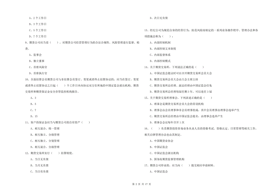 2020年期货从业资格证《期货基础知识》强化训练试题C卷.doc_第2页