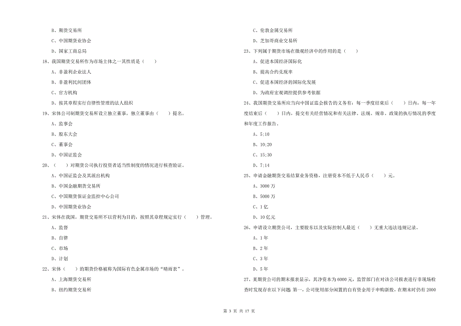 2020年期货从业资格证《期货基础知识》强化训练试题C卷.doc_第3页