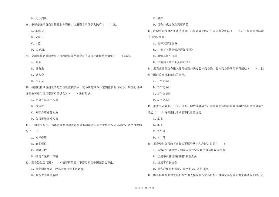 期货从业资格《期货基础知识》全真模拟试题.doc_第5页