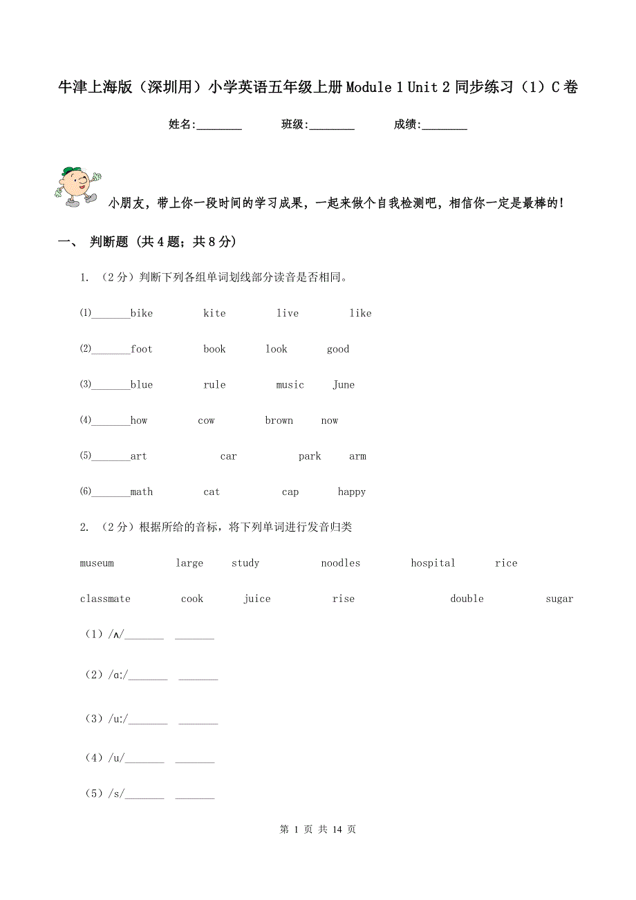 牛津上海版（深圳用）小学英语五年级上册Module 1 Unit 2 同步练习（1）C卷.doc_第1页