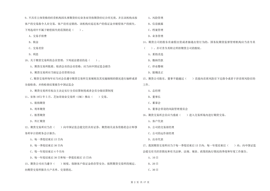 期货从业资格《期货法律法规》真题练习试题C卷.doc_第2页