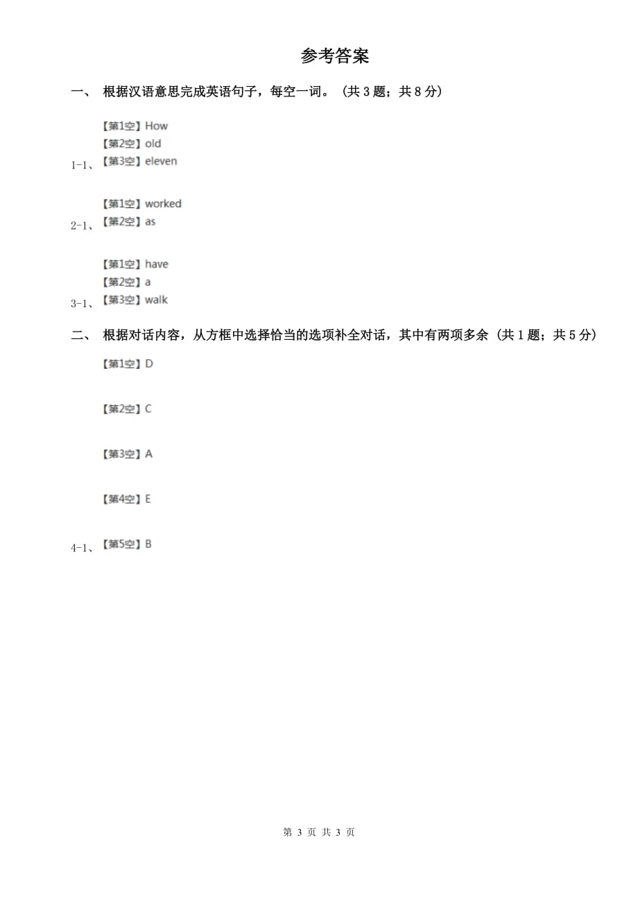 上海版新目标英语2019-2020学年八年级上册Unit 8 Section A课时练习（II ）卷.doc_第3页