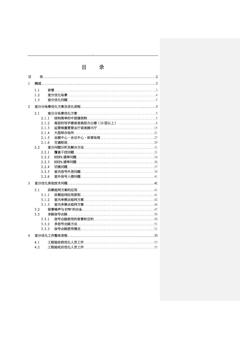 中国联通3G室分优化技术书_第2页