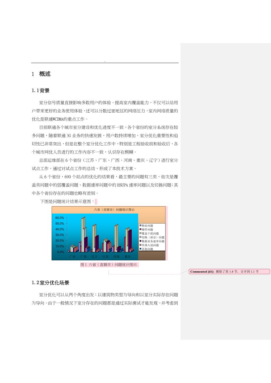 中国联通3G室分优化技术书_第3页