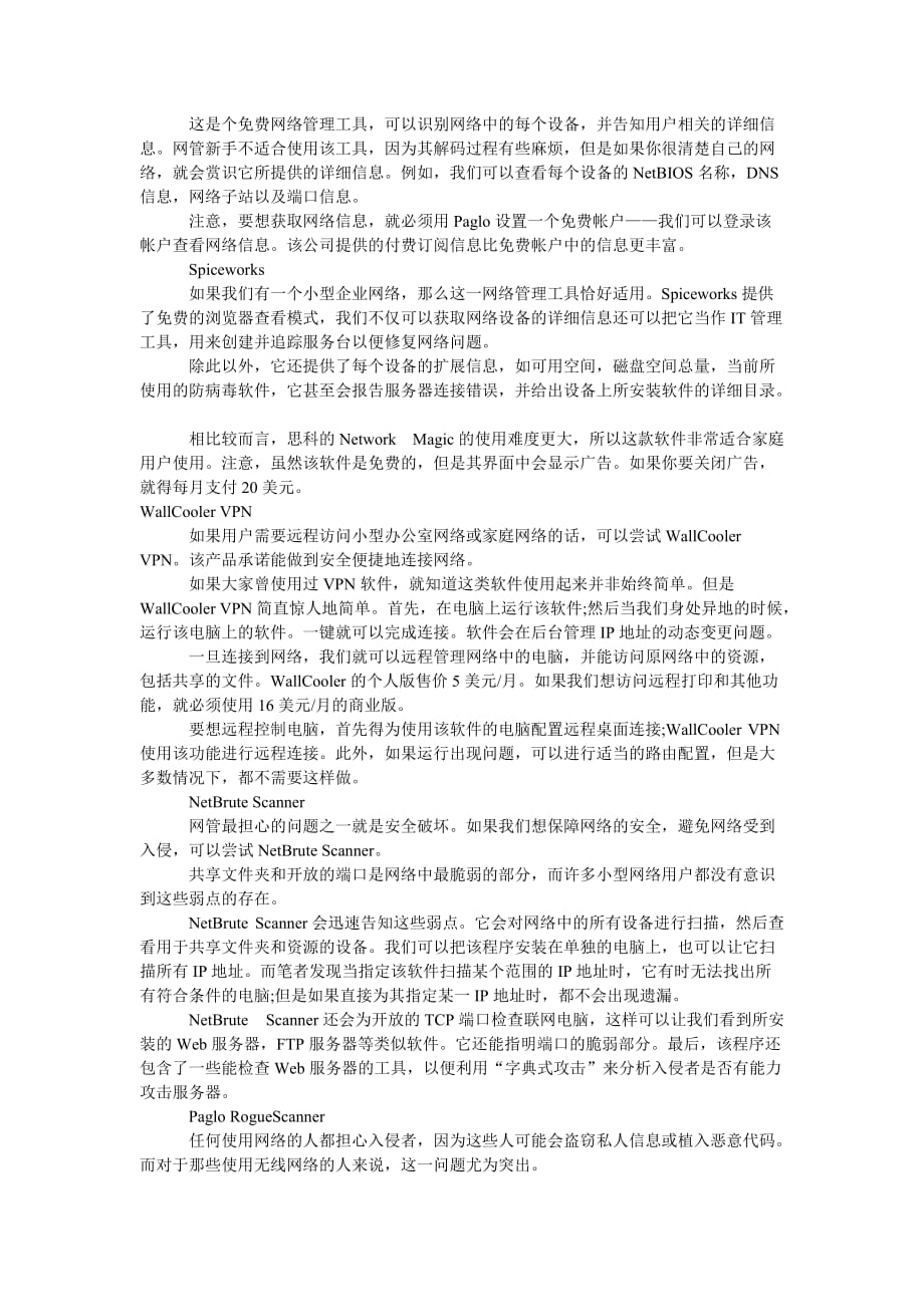 十大常用的网络管理工具简介_第2页