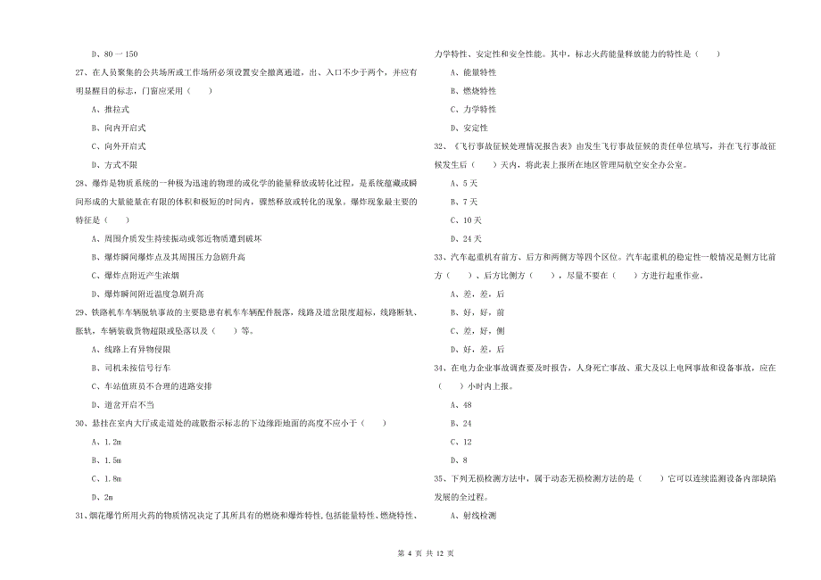 2020年注册安全工程师考试《安全生产技术》考前练习试卷D卷.doc_第4页