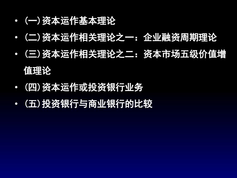 资本运作理论与操作实务培训课件(PPT 53页)_第2页