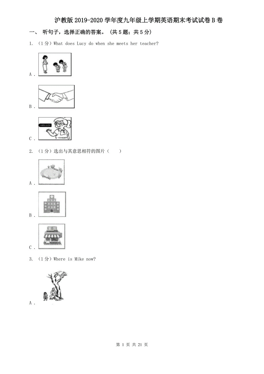 沪教版2019-2020学年度九年级上学期英语期末考试试卷B卷.doc_第1页