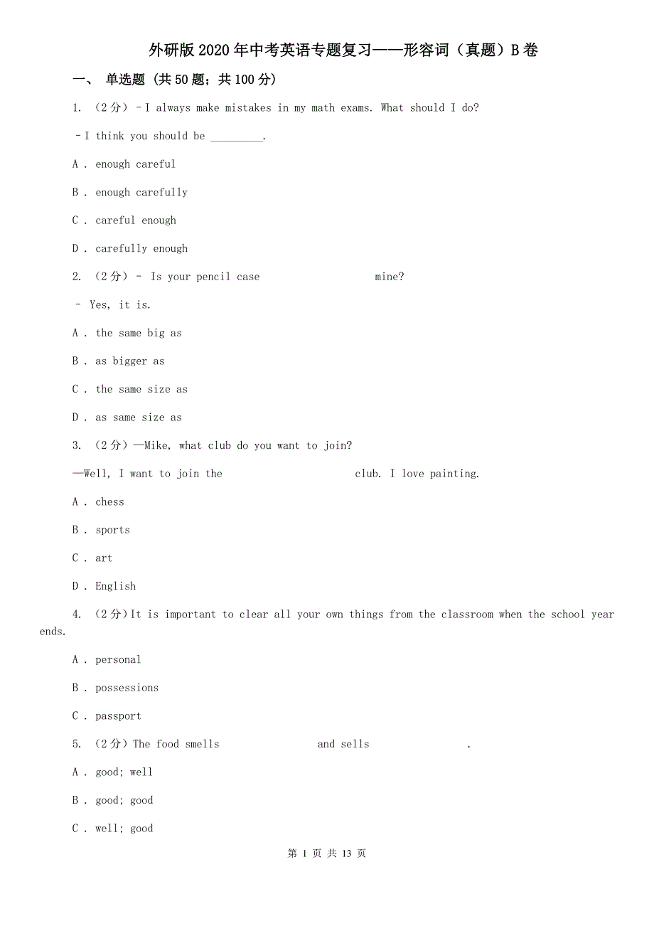 外研版2020年中考英语专题复习——形容词（真题）B卷.doc_第1页