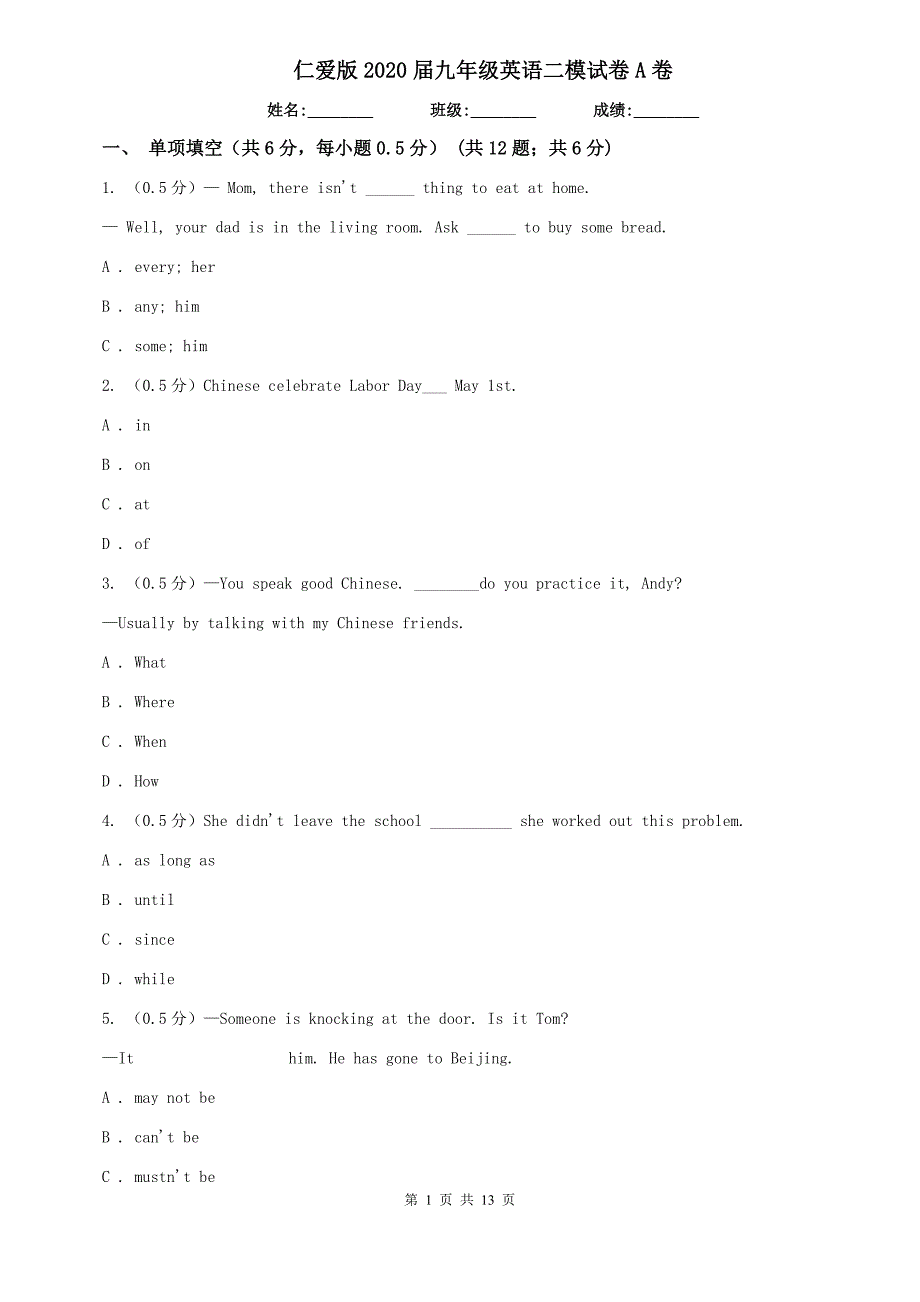 仁爱版2020届九年级英语二模试卷A卷.doc_第1页