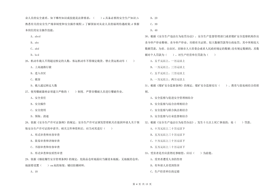 注册安全工程师考试《安全生产法及相关法律知识》题库检测试卷B卷 附解析.doc_第4页