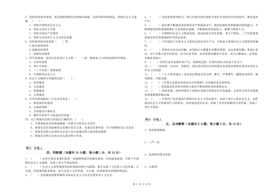 2019年社区党支部党课考试试题 附解析.doc_第3页