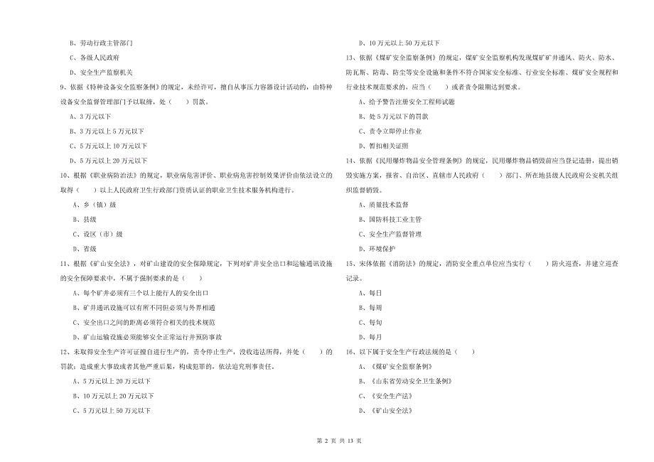 安全工程师考试《安全生产法及相关法律知识》每周一练试题B卷.doc_第2页