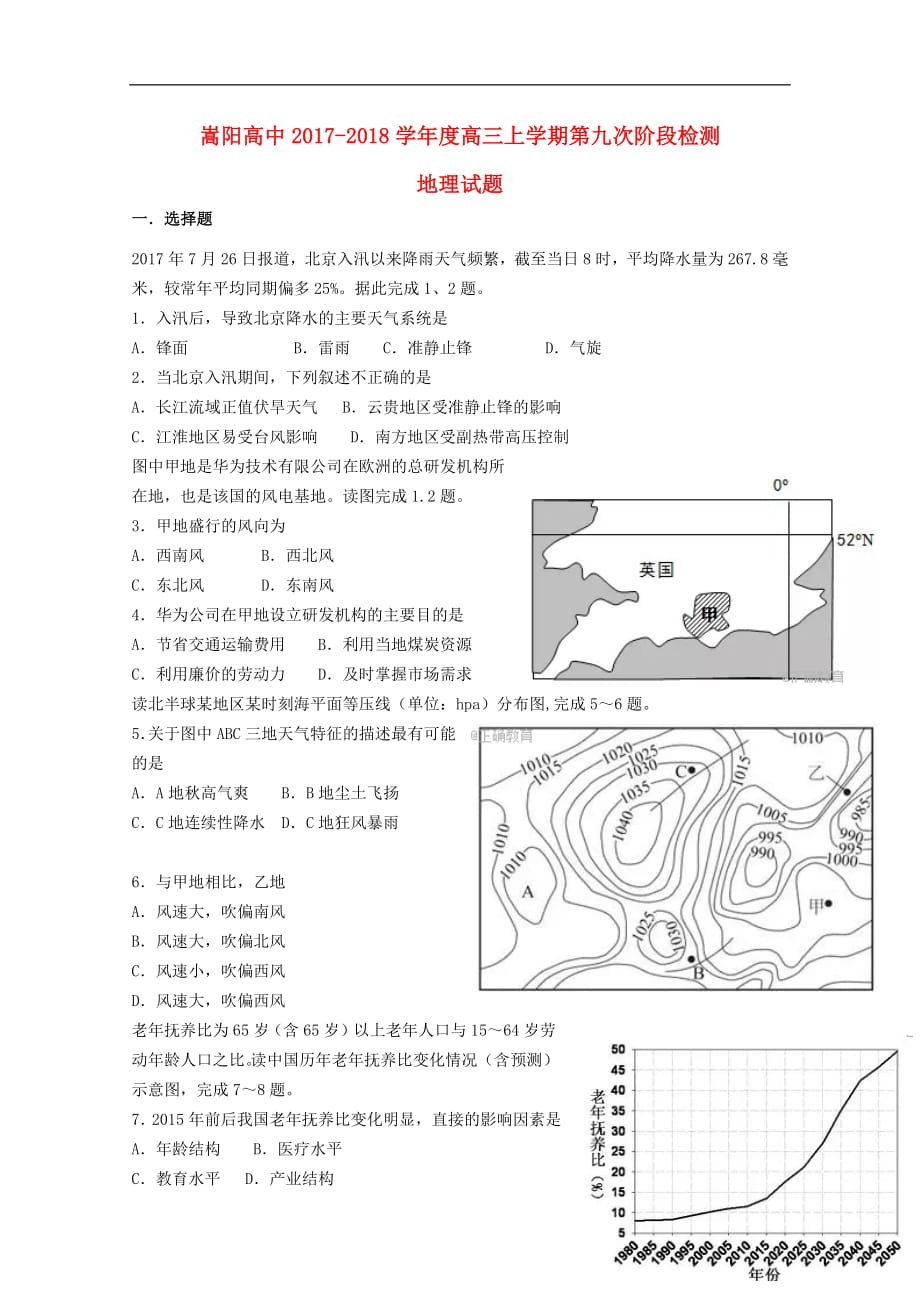 河南省郑州市嵩阳高级中学高三地理上学期第九次阶段检测试题_第1页