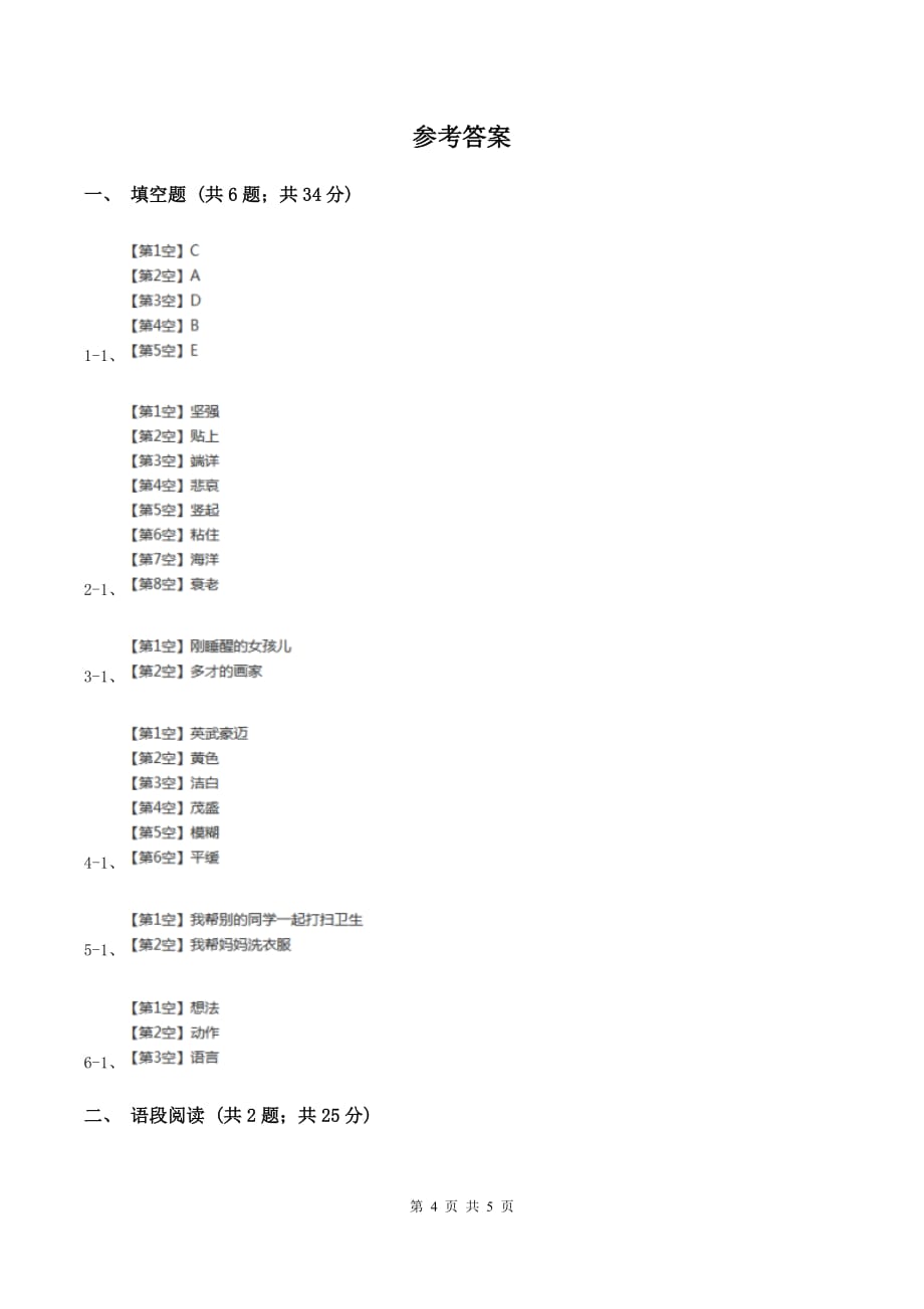 人教部编版2019-2020学年一年级下册语文课文4第13课《荷叶圆圆》同步练习A卷.doc_第4页