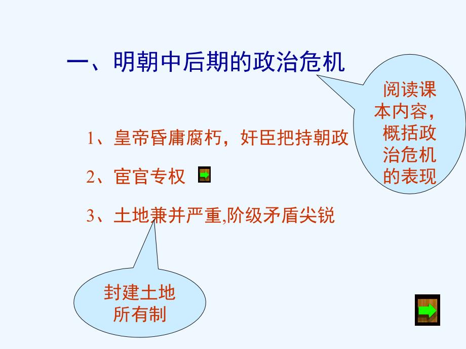 高三历史明朝中后期的政治危机_第2页