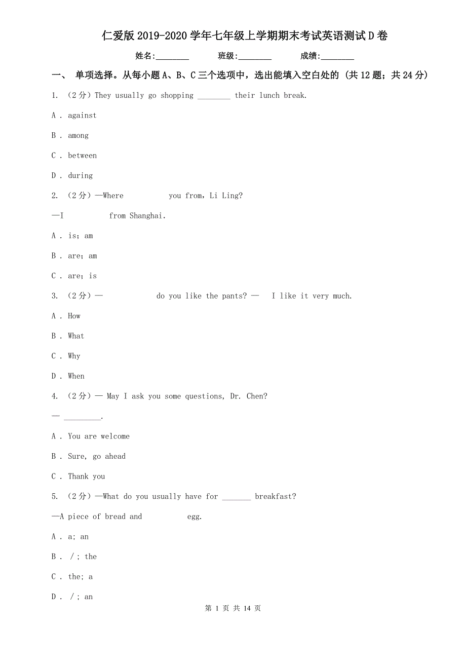 仁爱版2019-2020学年七年级上学期期末考试英语测试D卷.doc_第1页