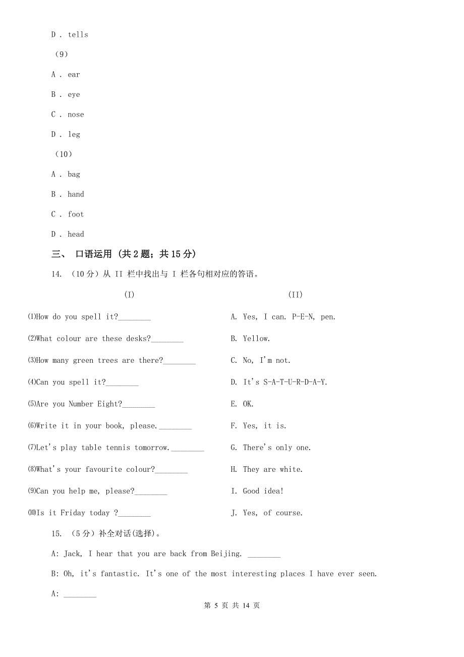 仁爱版2019-2020学年七年级上学期期末考试英语测试D卷.doc_第5页