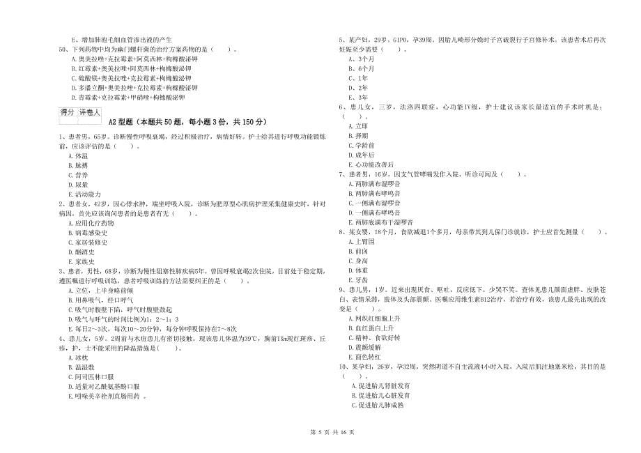 2020年护士职业资格证考试《实践能力》能力提升试卷D卷 附解析.doc_第5页