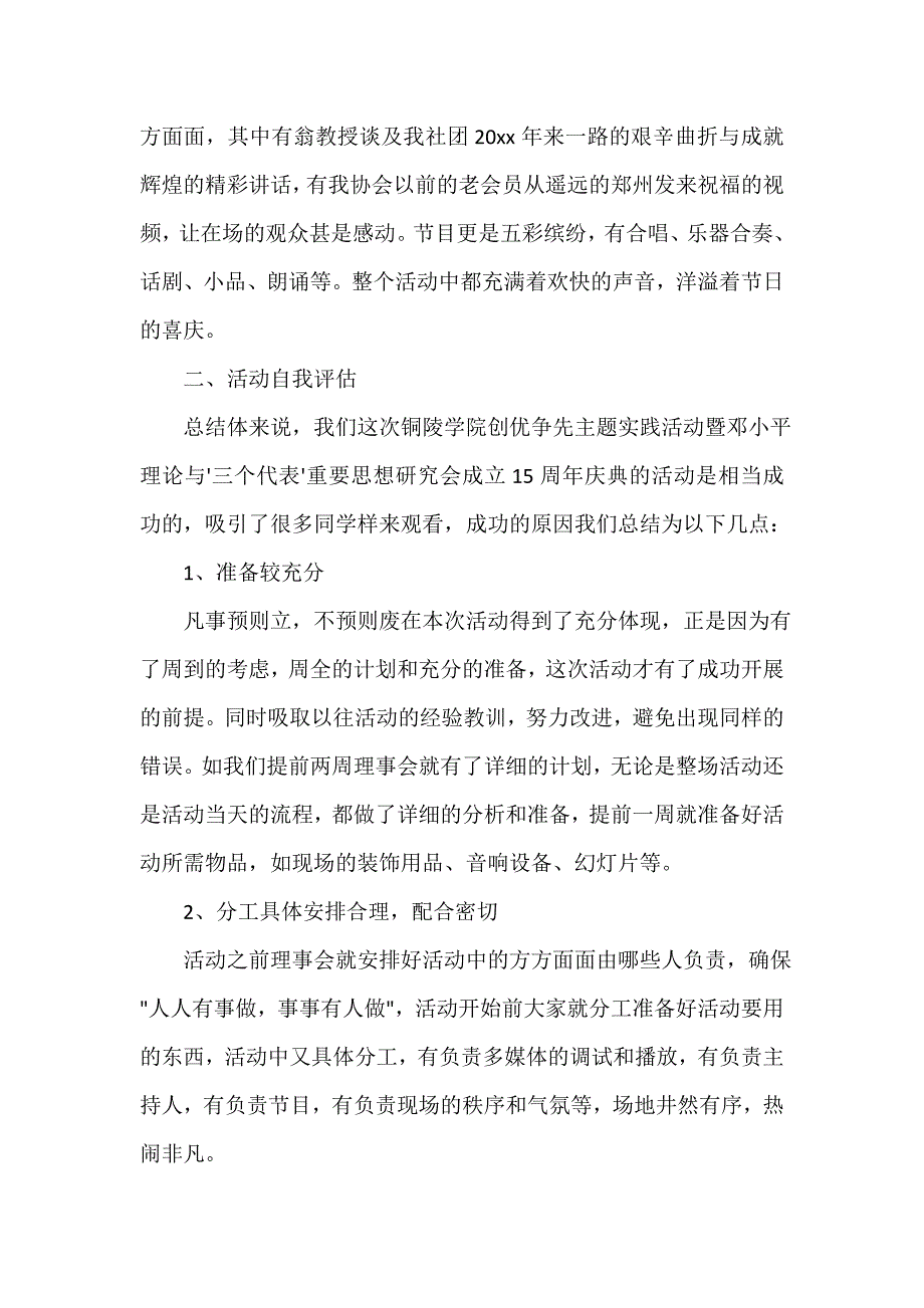 学生会工作总结 大学社团部门工作总结_第2页